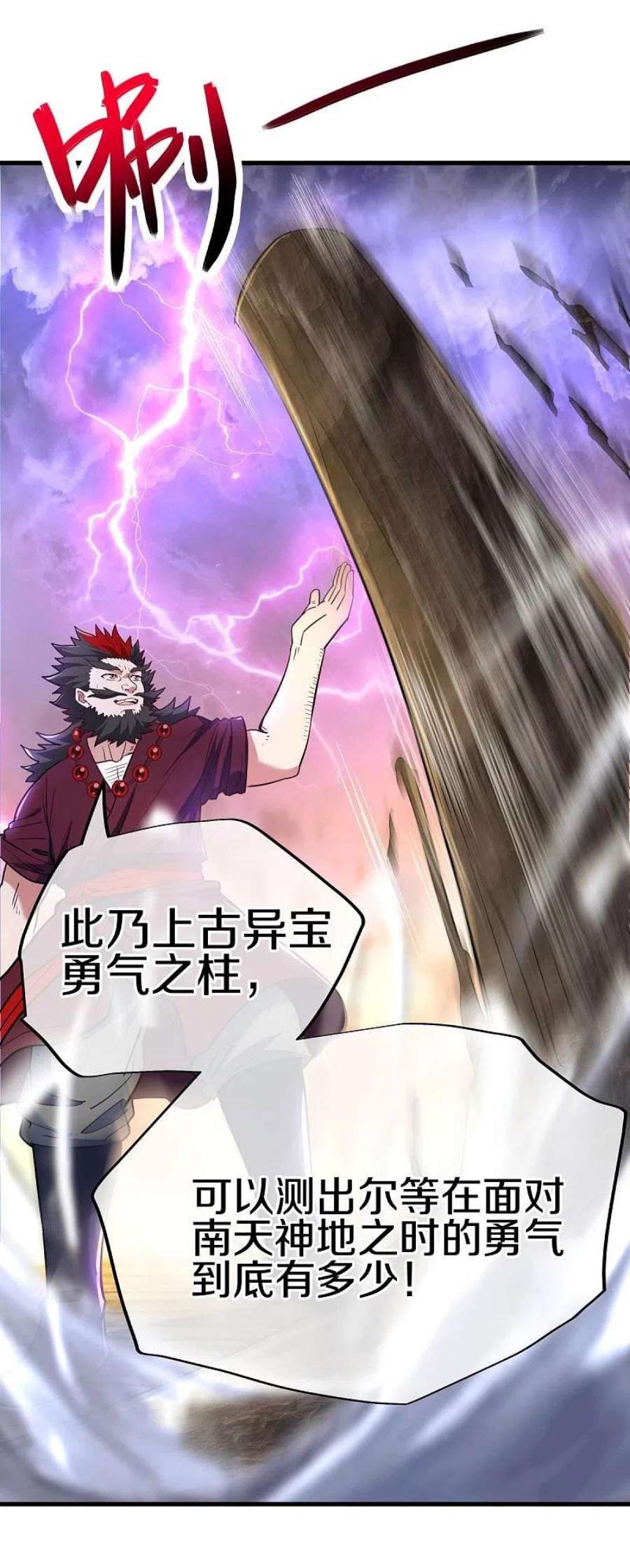 绝世战魂474话 初入反天盟