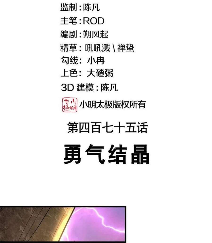 绝世战魂475话 勇气结晶