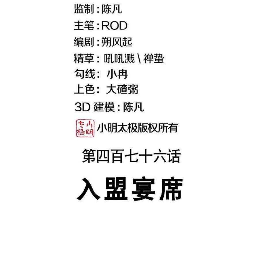 绝世战魂476话 入盟宴席