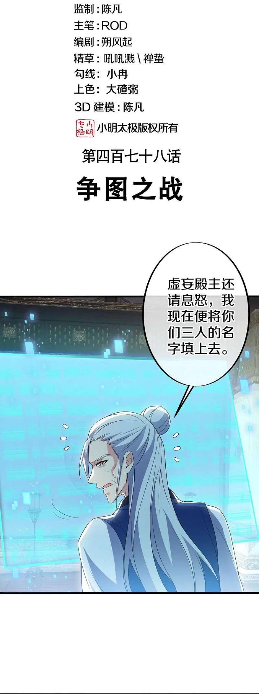 绝世战魂478话 争图之战