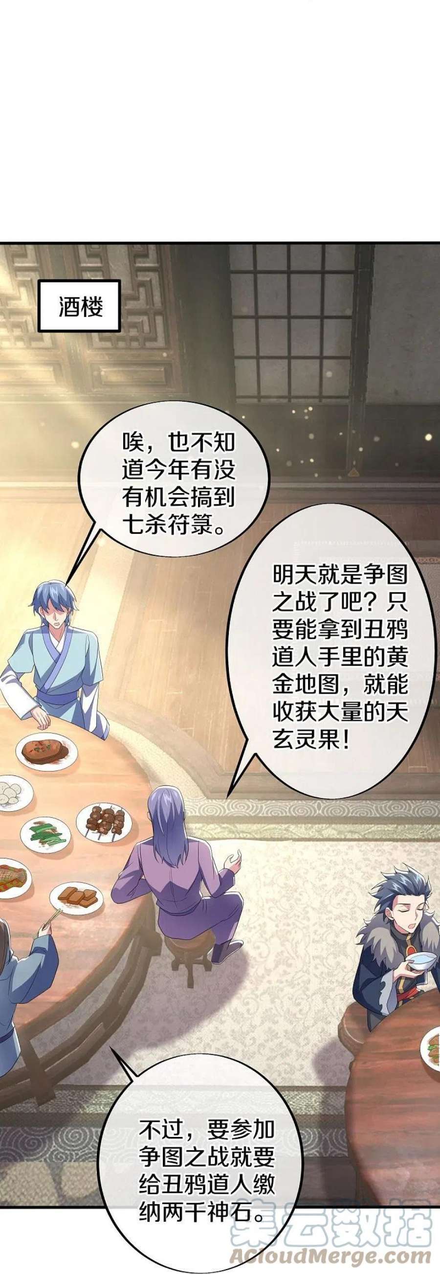 绝世战魂478话 争图之战