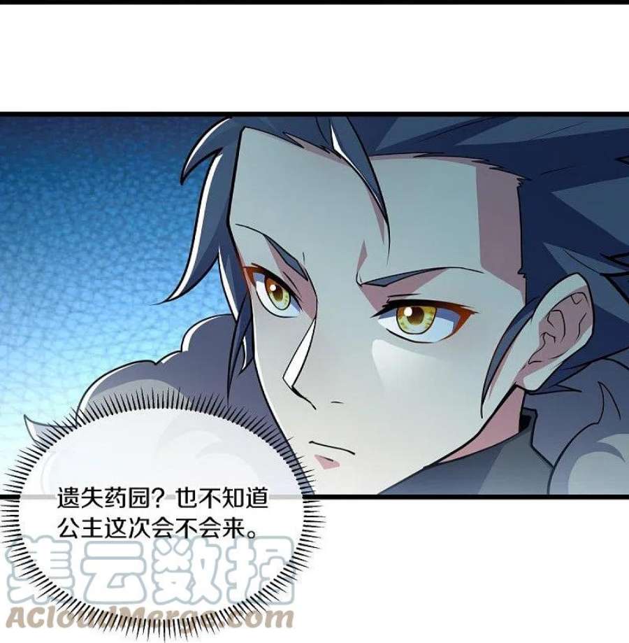 绝世战魂478话 争图之战