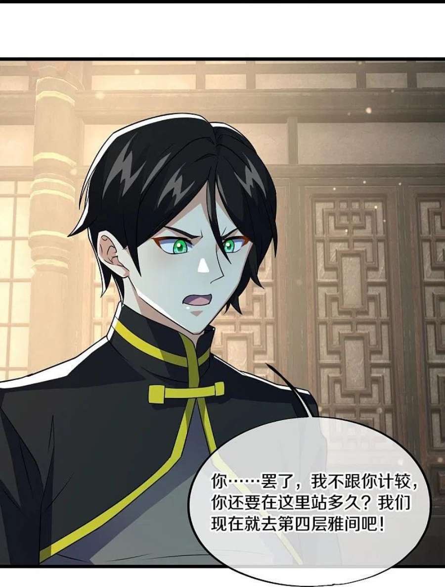 绝世战魂478话 争图之战