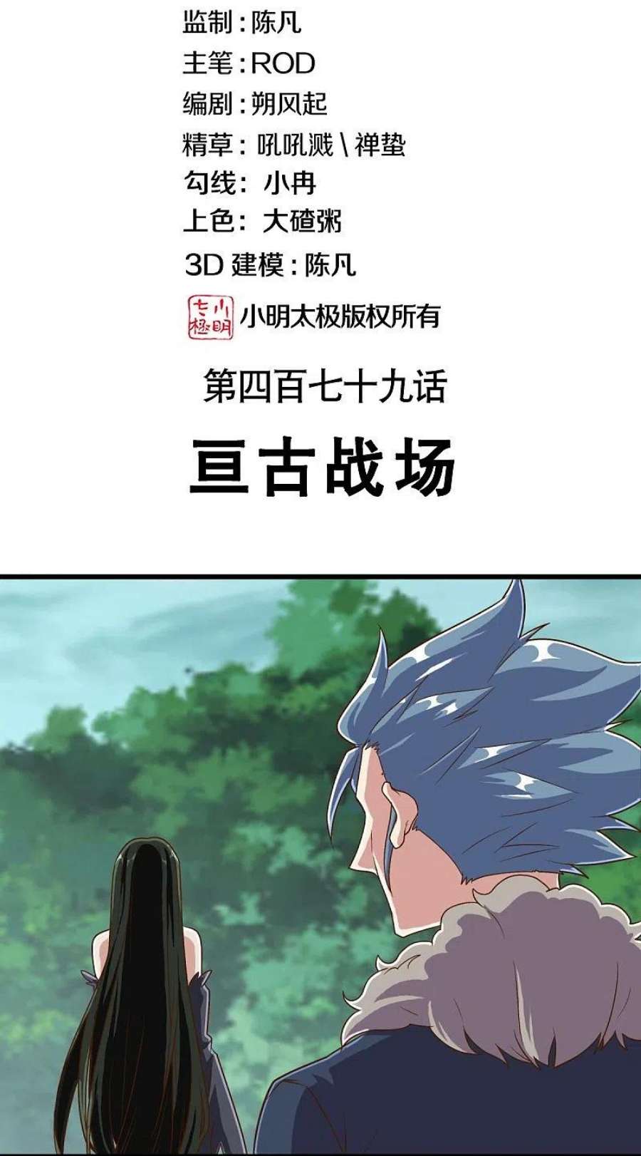 绝世战魂479话 亘古战场