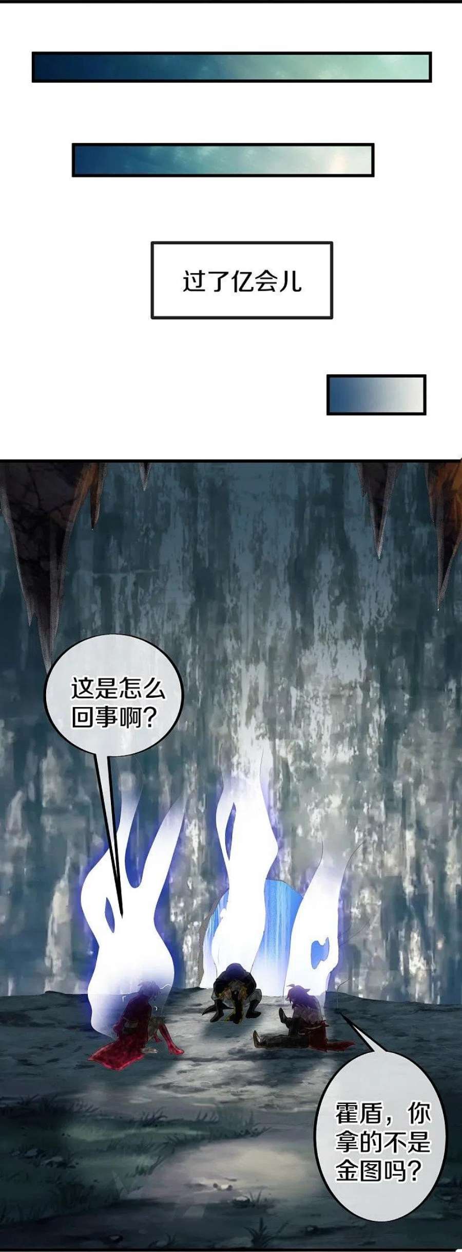 绝世战魂479话 亘古战场