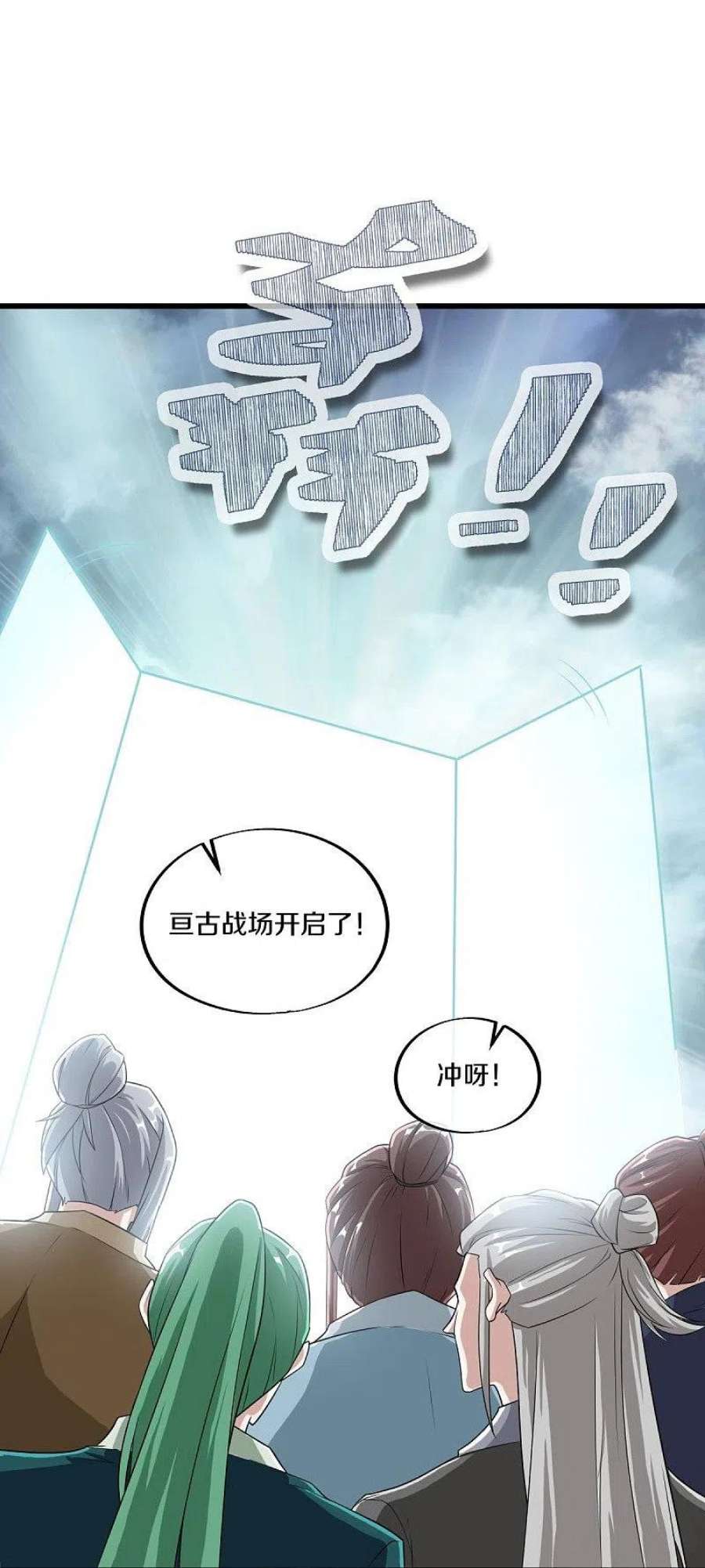 绝世战魂479话 亘古战场