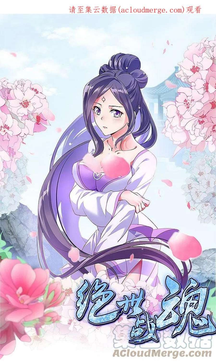 绝世战魂480话 重逢妙妙