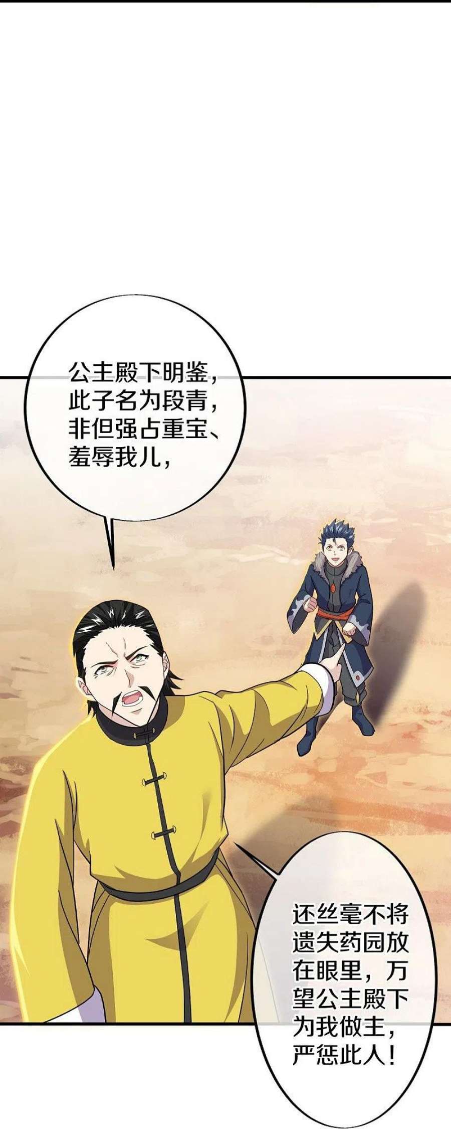 绝世战魂480话 重逢妙妙