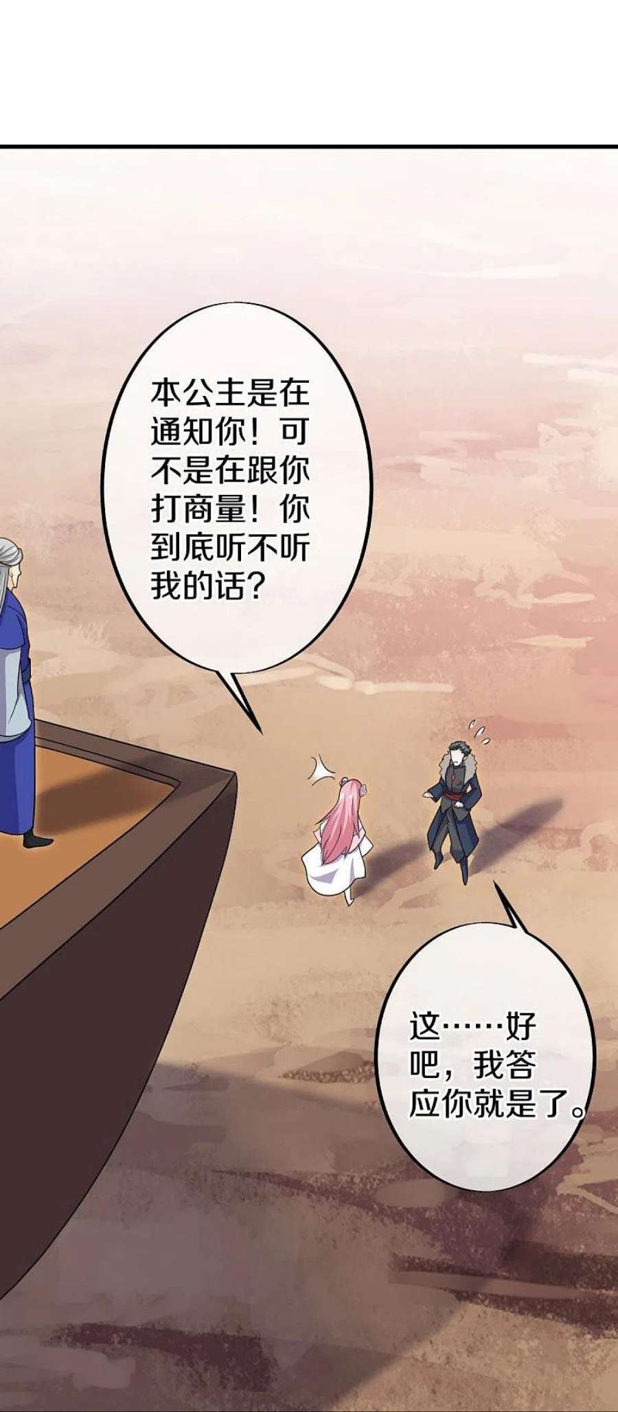 绝世战魂480话 重逢妙妙