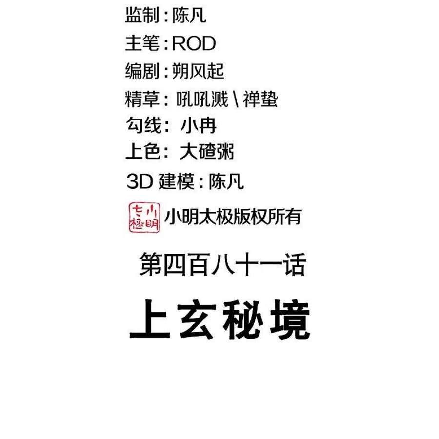 绝世战魂481话 上玄秘境