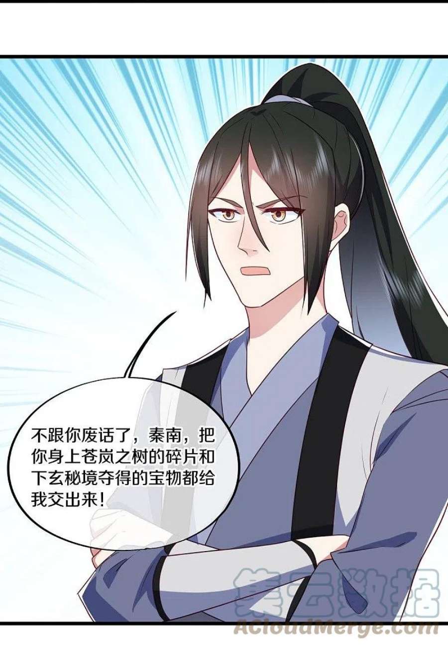 绝世战魂481话 上玄秘境