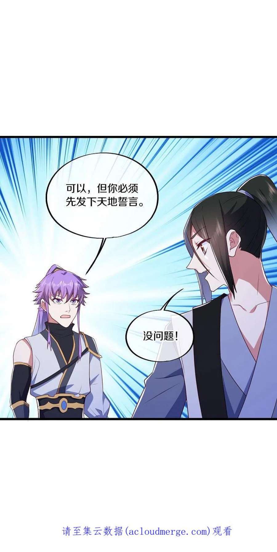 绝世战魂481话 上玄秘境