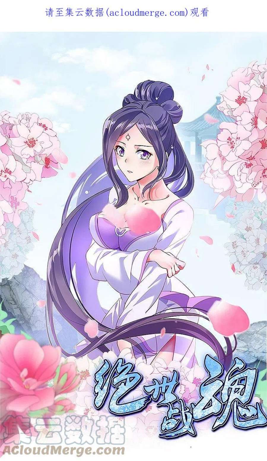绝世战魂482话 天机石