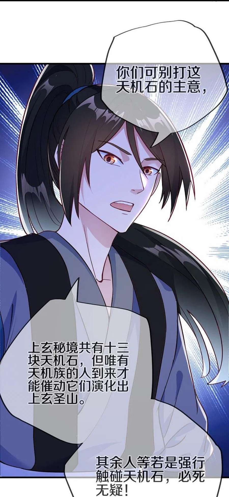 绝世战魂482话 天机石