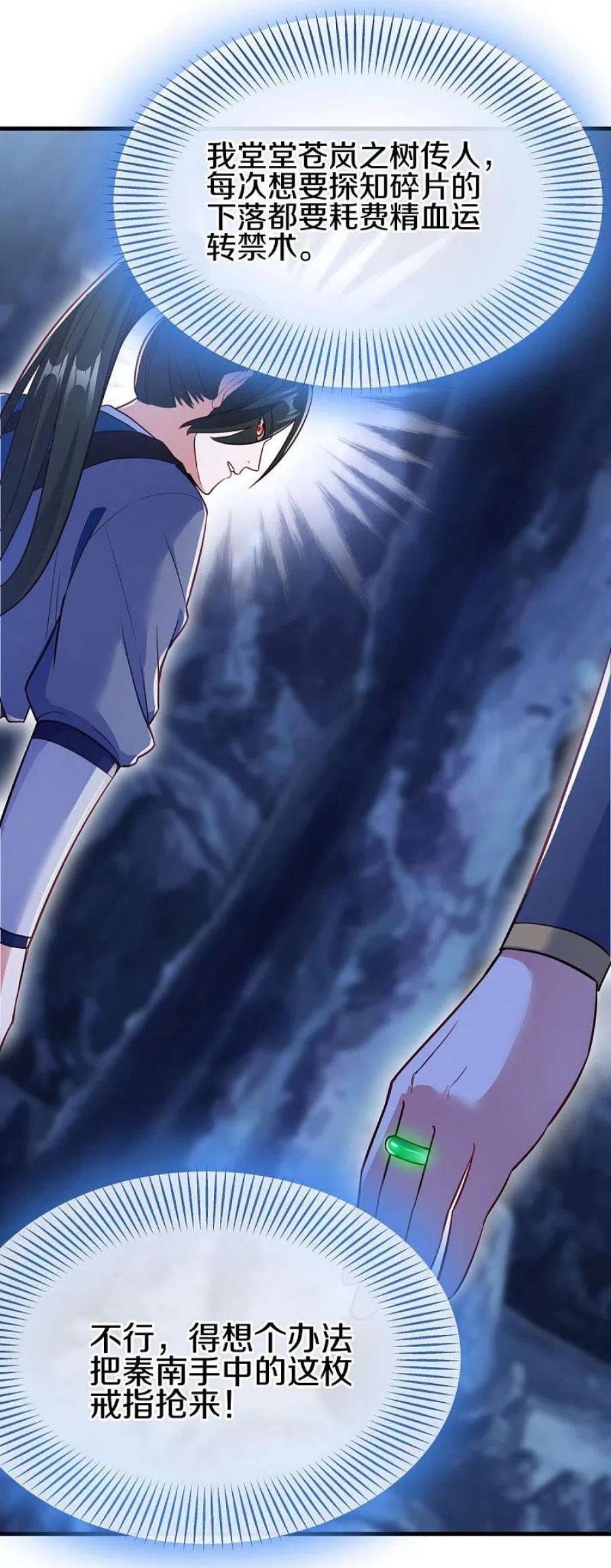 绝世战魂482话 天机石