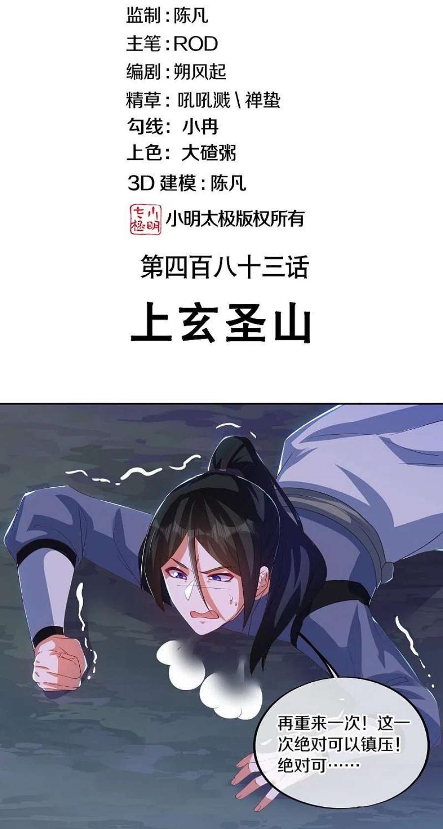 绝世战魂483话 上玄圣山