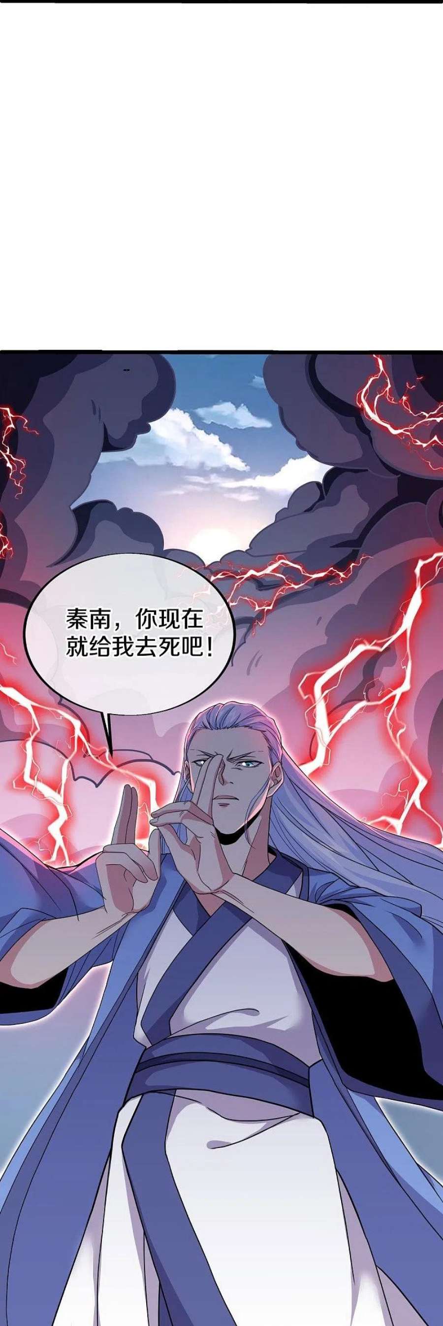 绝世战魂483话 上玄圣山