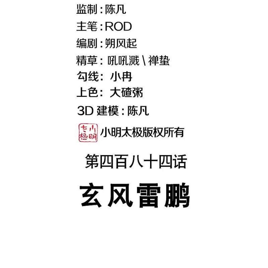 绝世战魂484话 玄风雷鹏