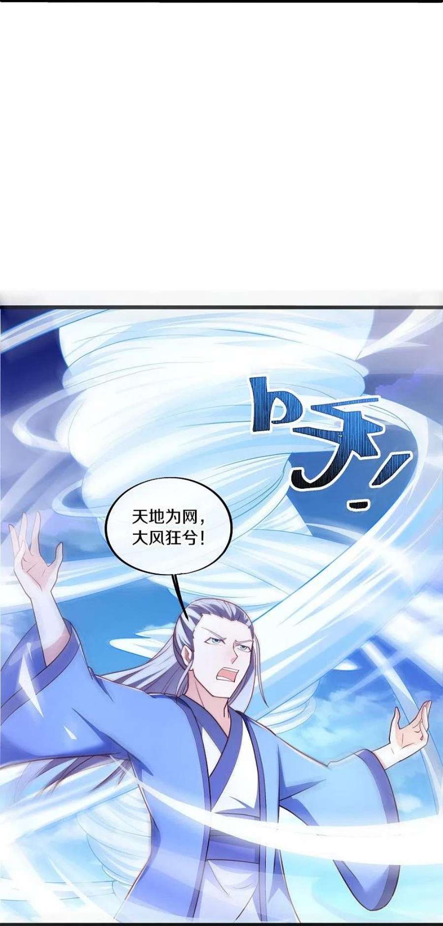 绝世战魂484话 玄风雷鹏