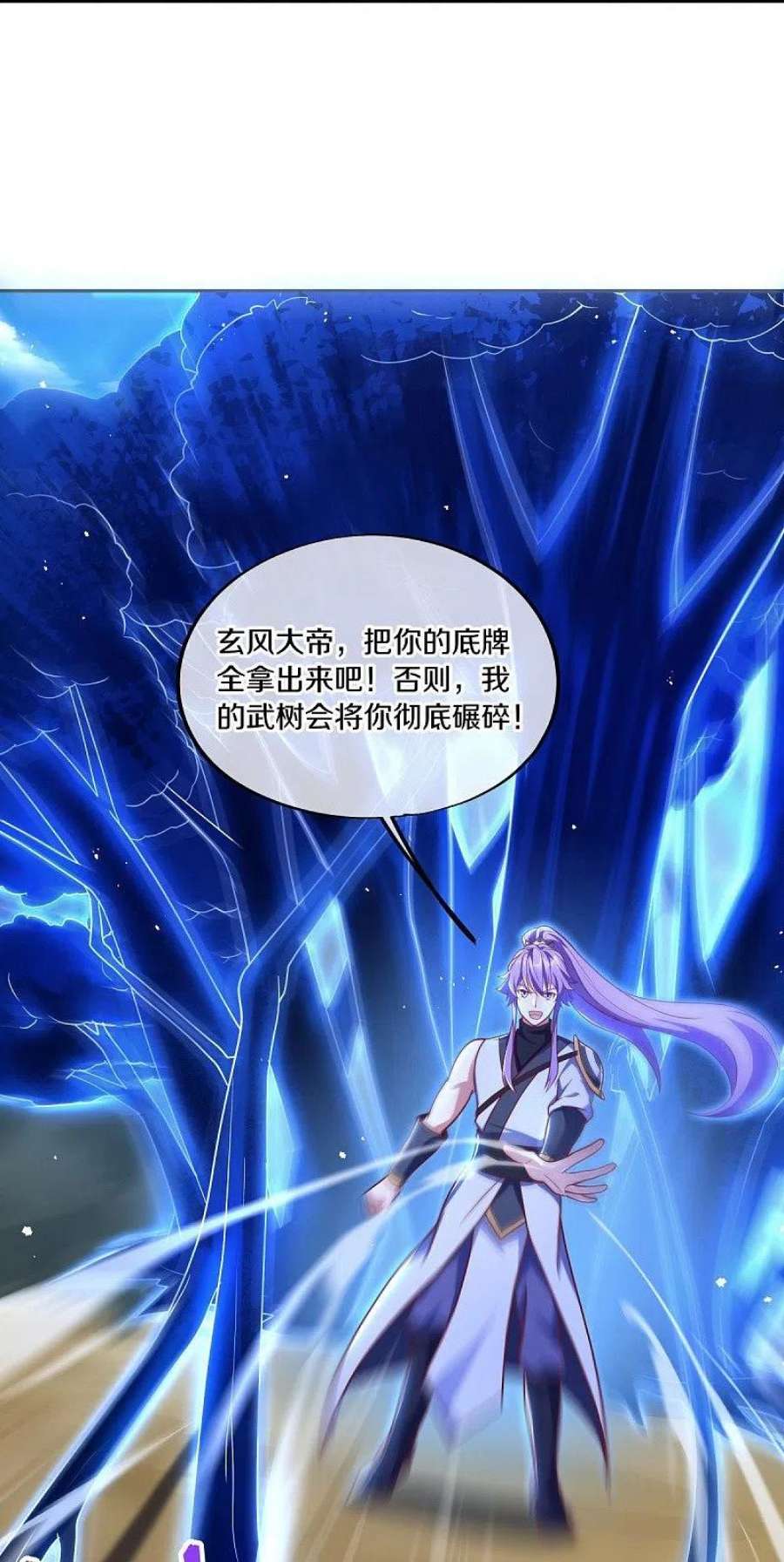 绝世战魂484话 玄风雷鹏