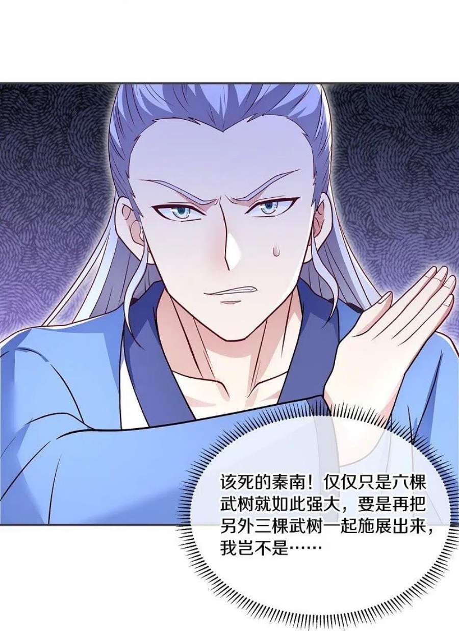 绝世战魂484话 玄风雷鹏