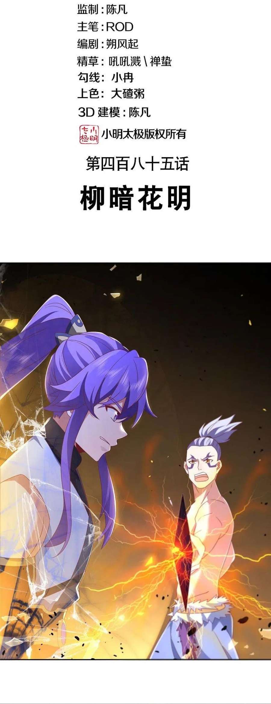 绝世战魂485话 柳暗花明