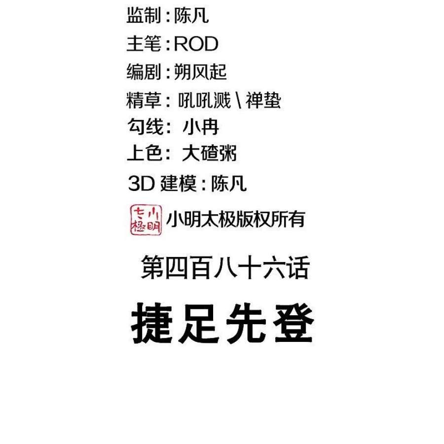 绝世战魂486话 捷足先登