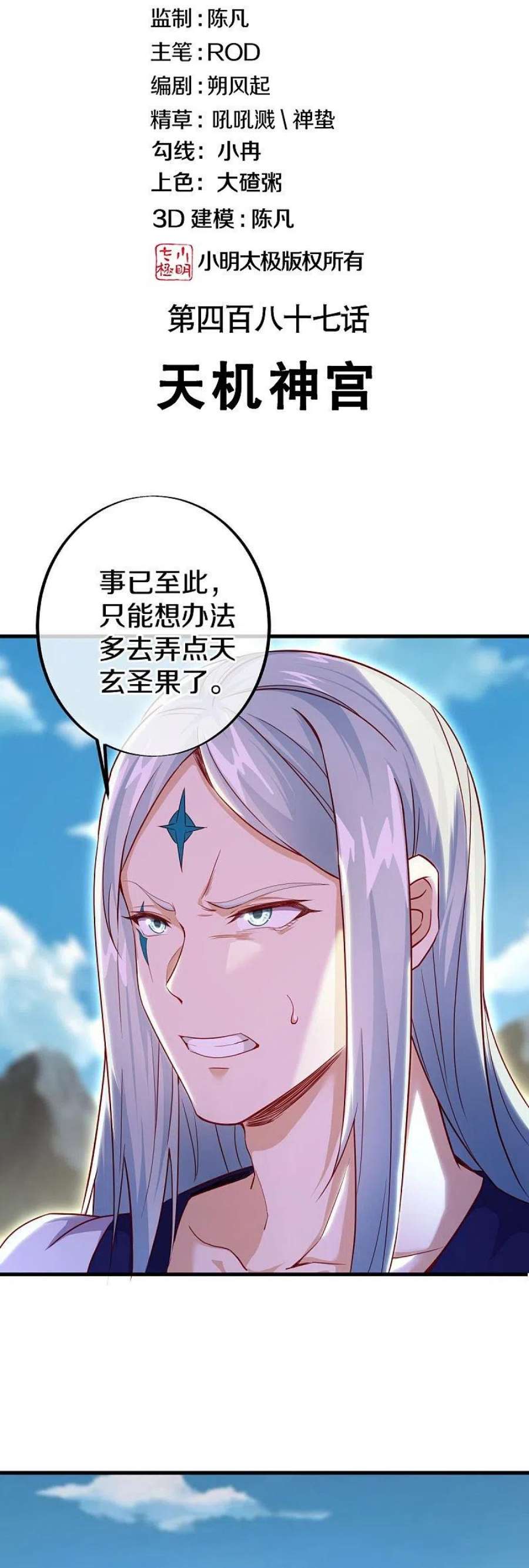 绝世战魂487话 天机神宫