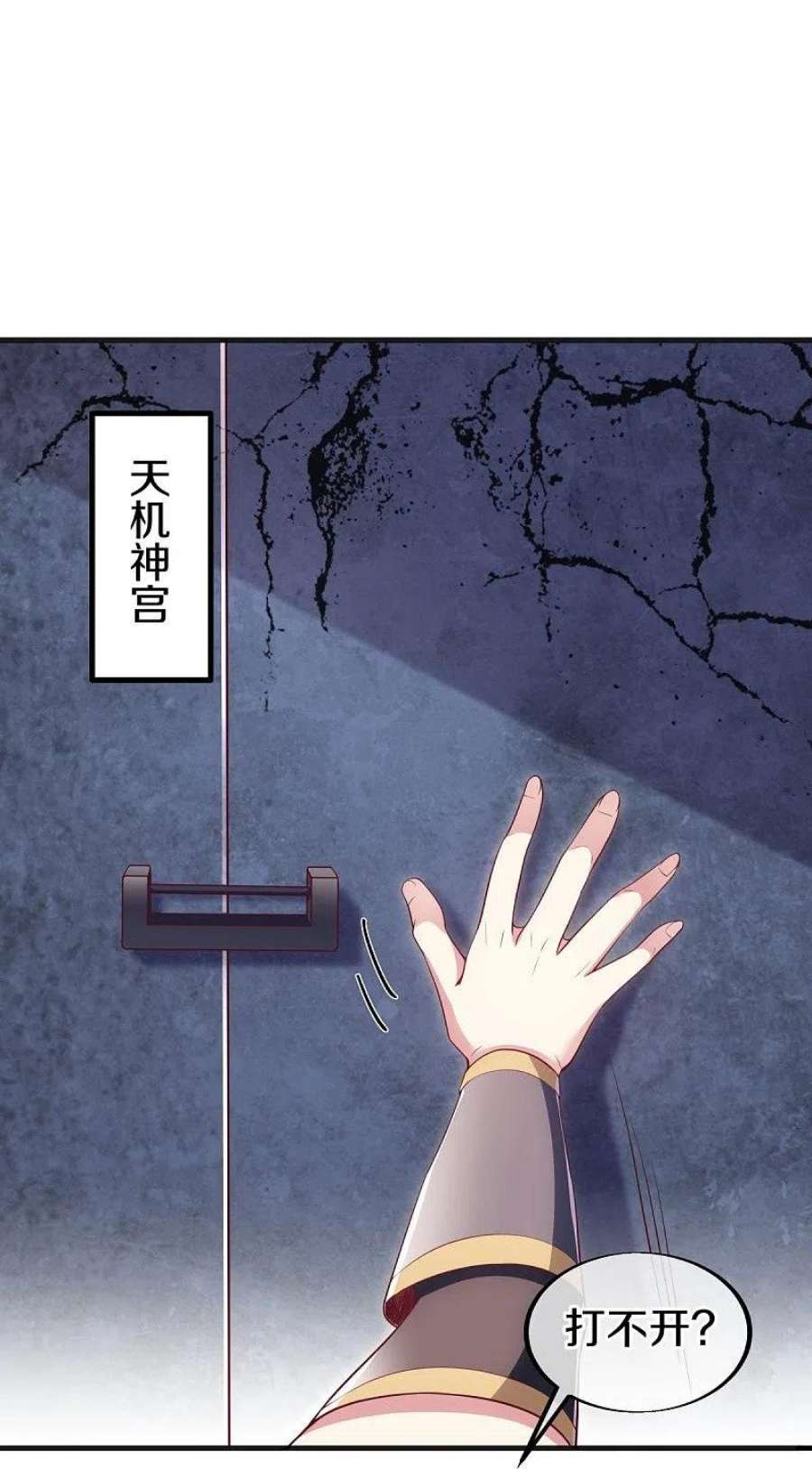 绝世战魂487话 天机神宫