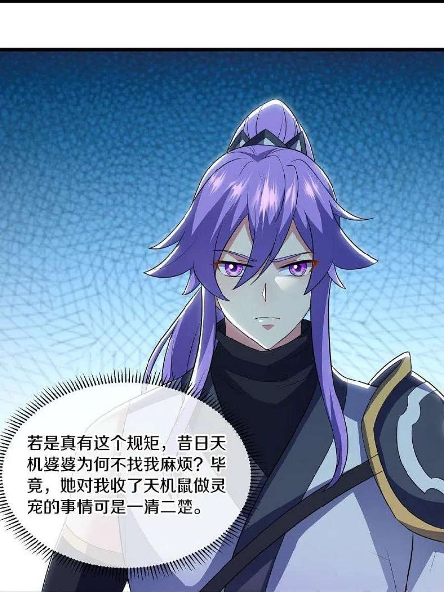 绝世战魂487话 天机神宫