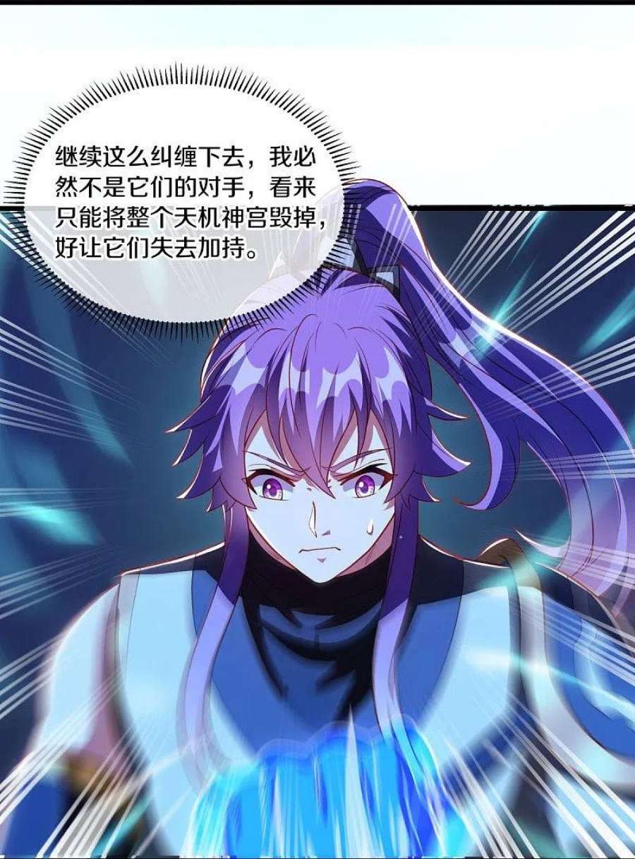 绝世战魂487话 天机神宫