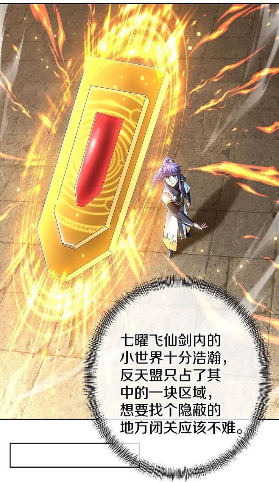 绝世战魂489话 自我证帝