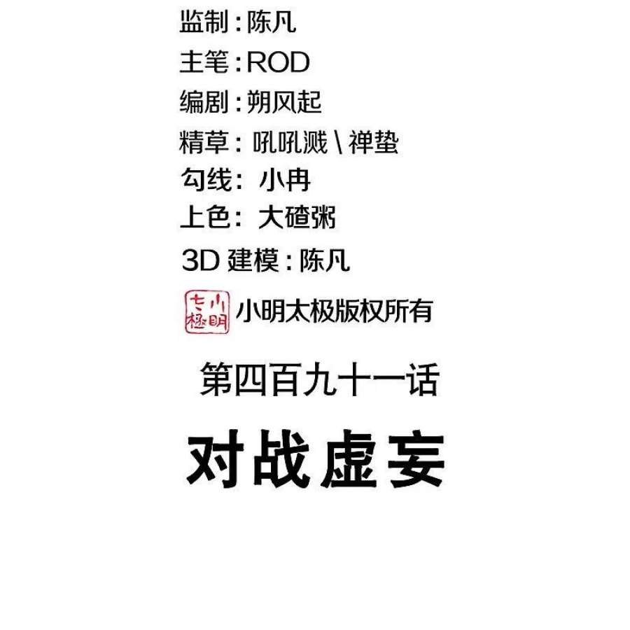 绝世战魂491话 对战虚妄
