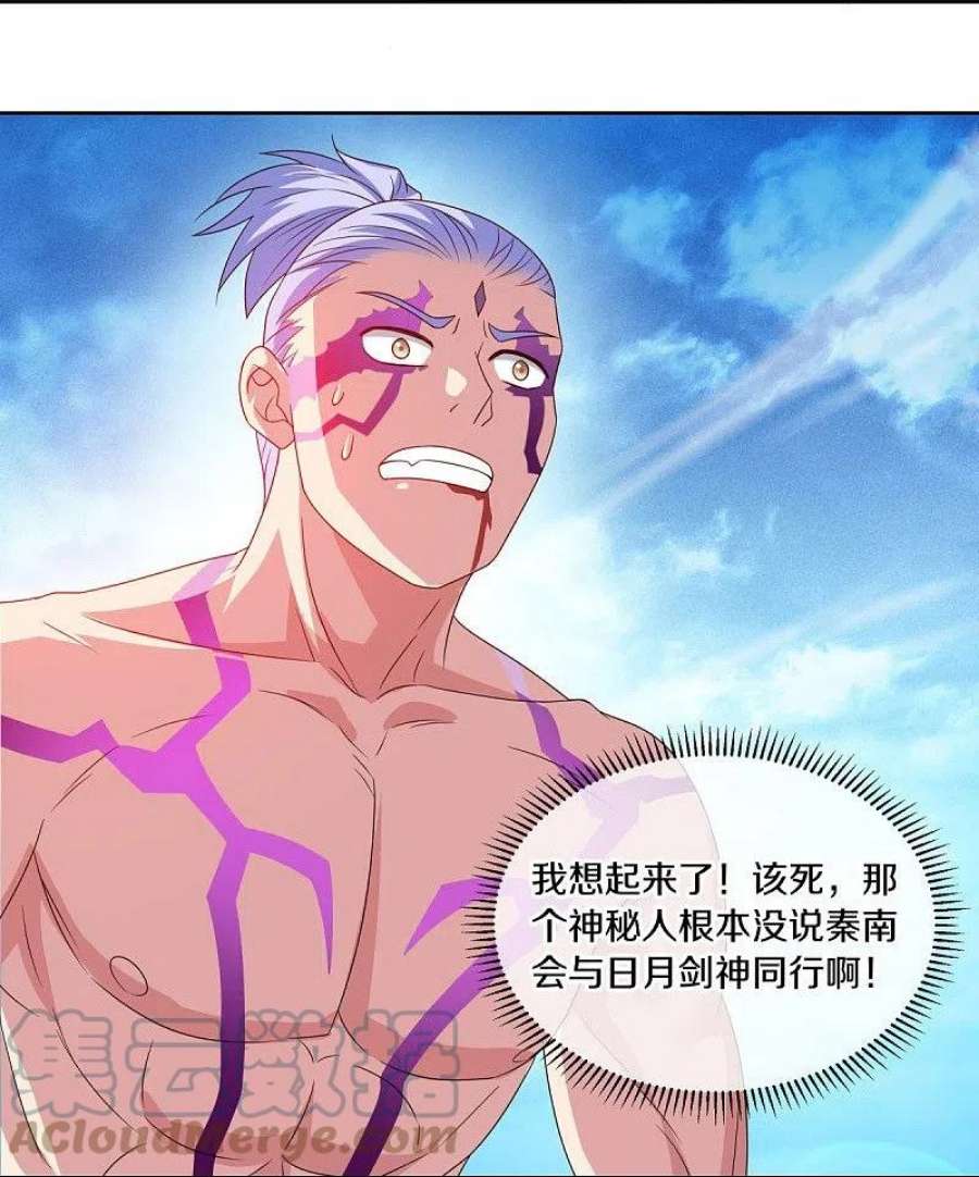 绝世战魂492话 杀机重重