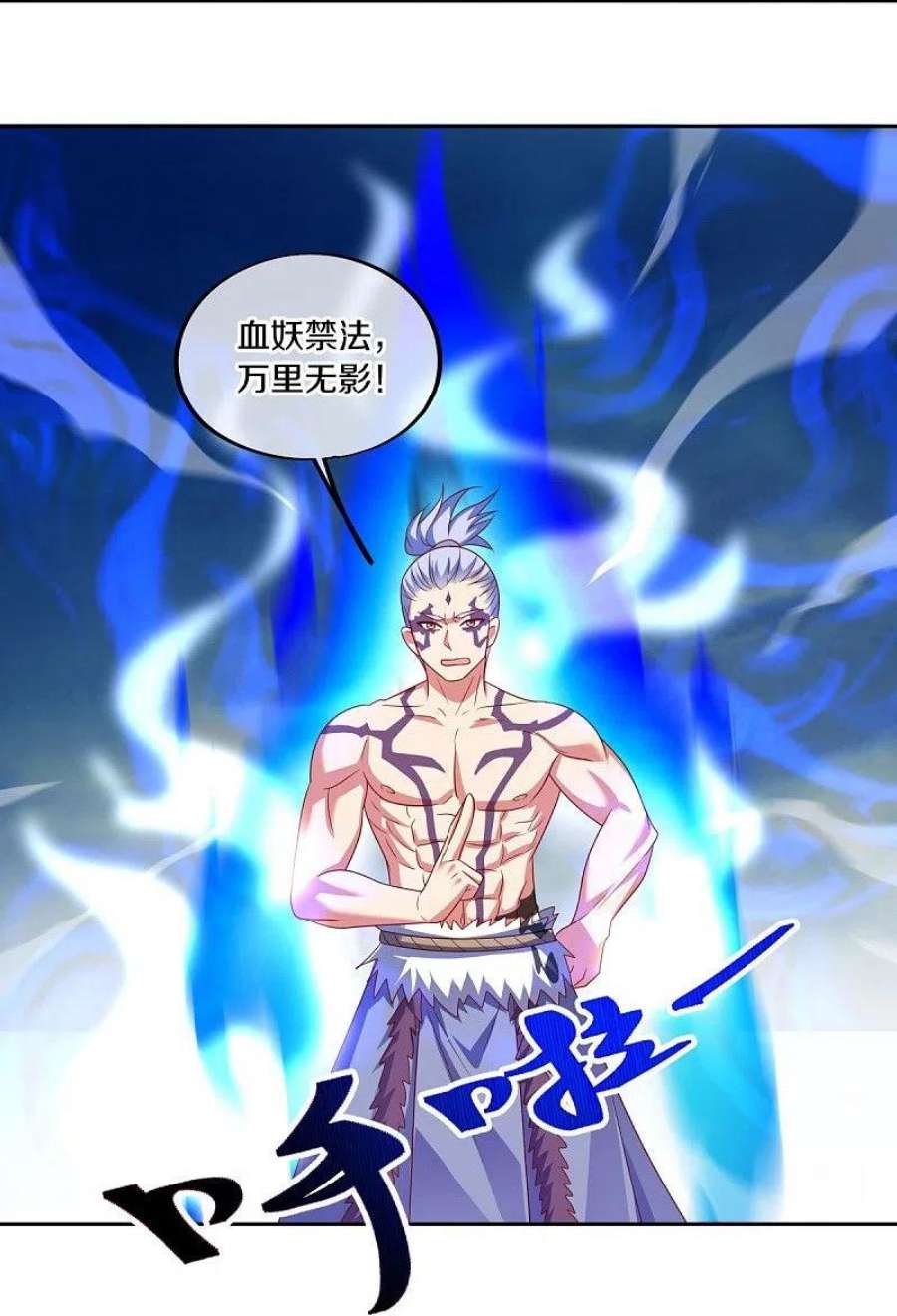 绝世战魂492话 杀机重重