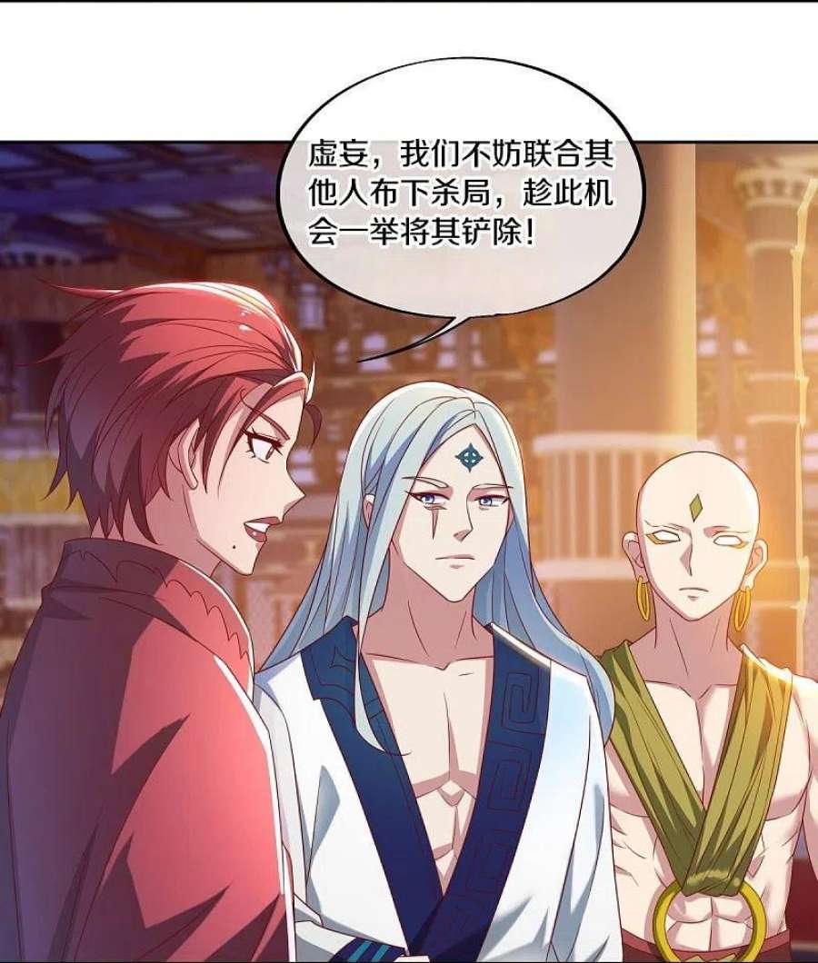 绝世战魂492话 杀机重重