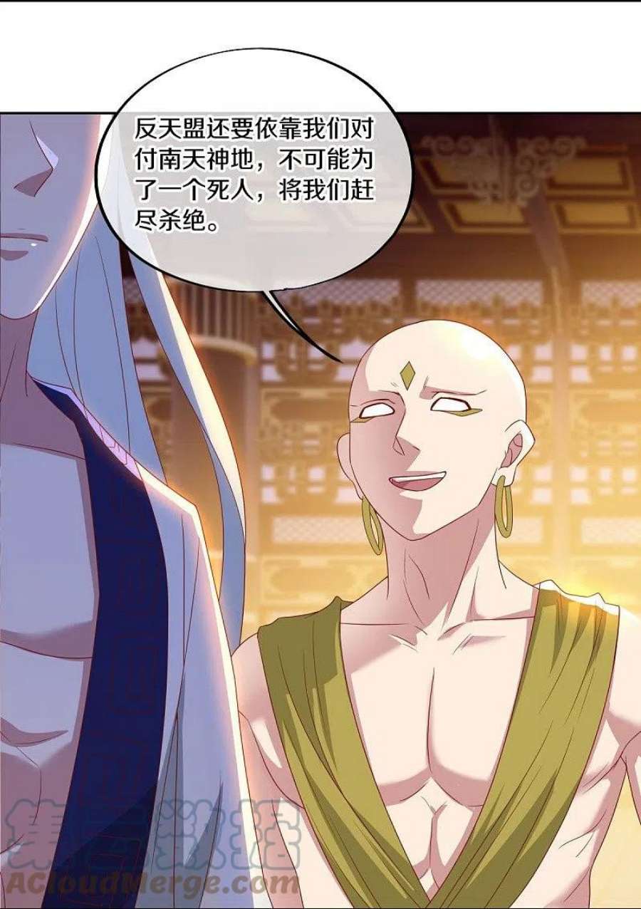 绝世战魂492话 杀机重重