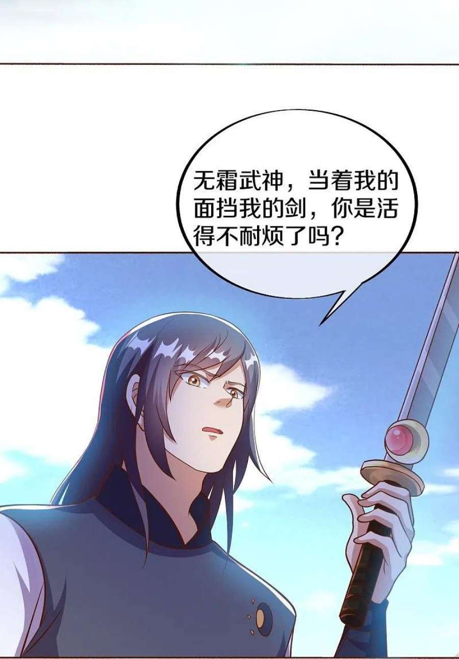 绝世战魂493话 日月剑神