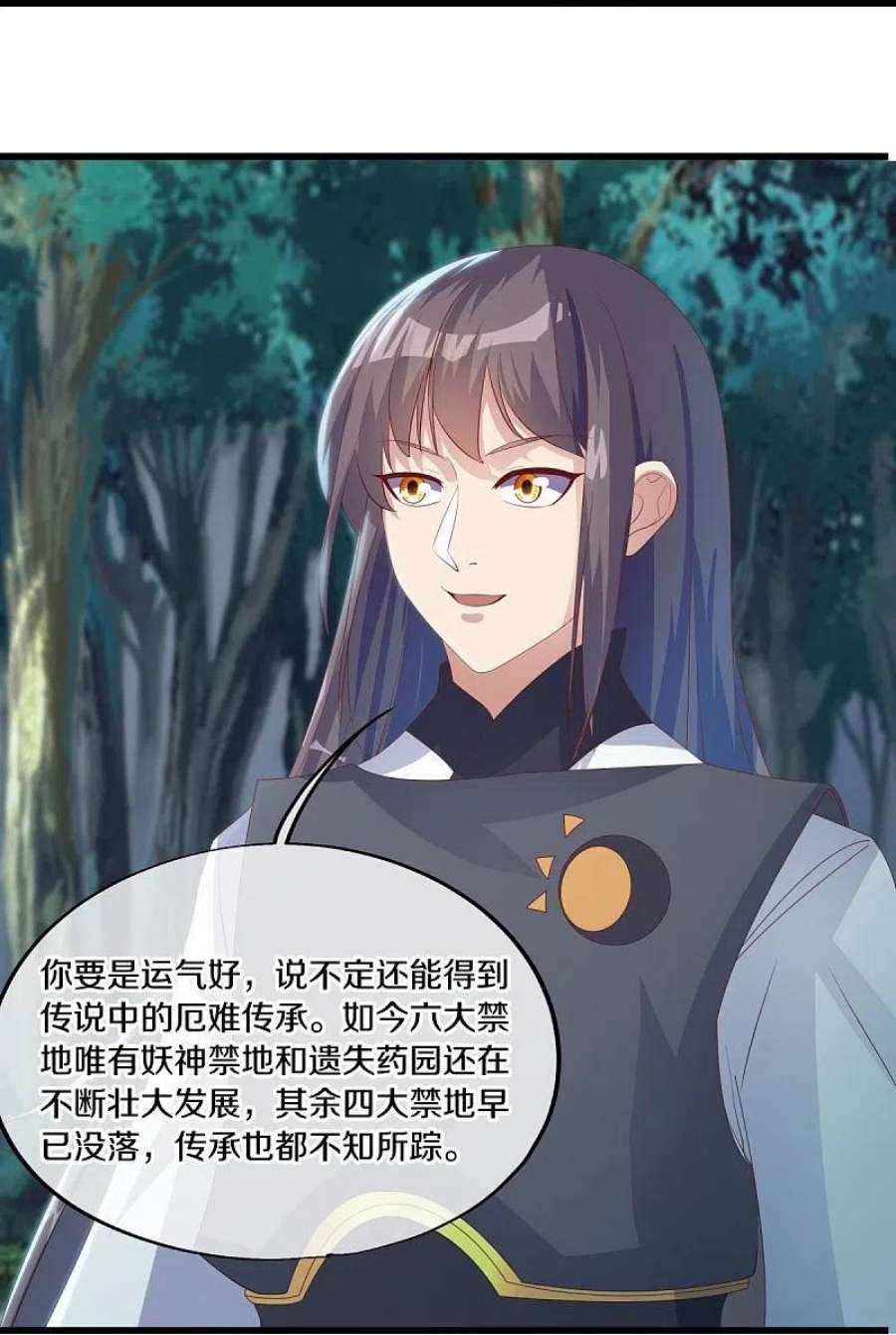 绝世战魂493话 日月剑神