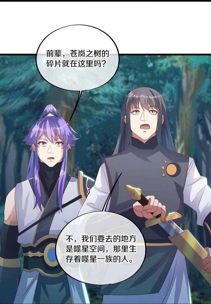 绝世战魂493话 日月剑神