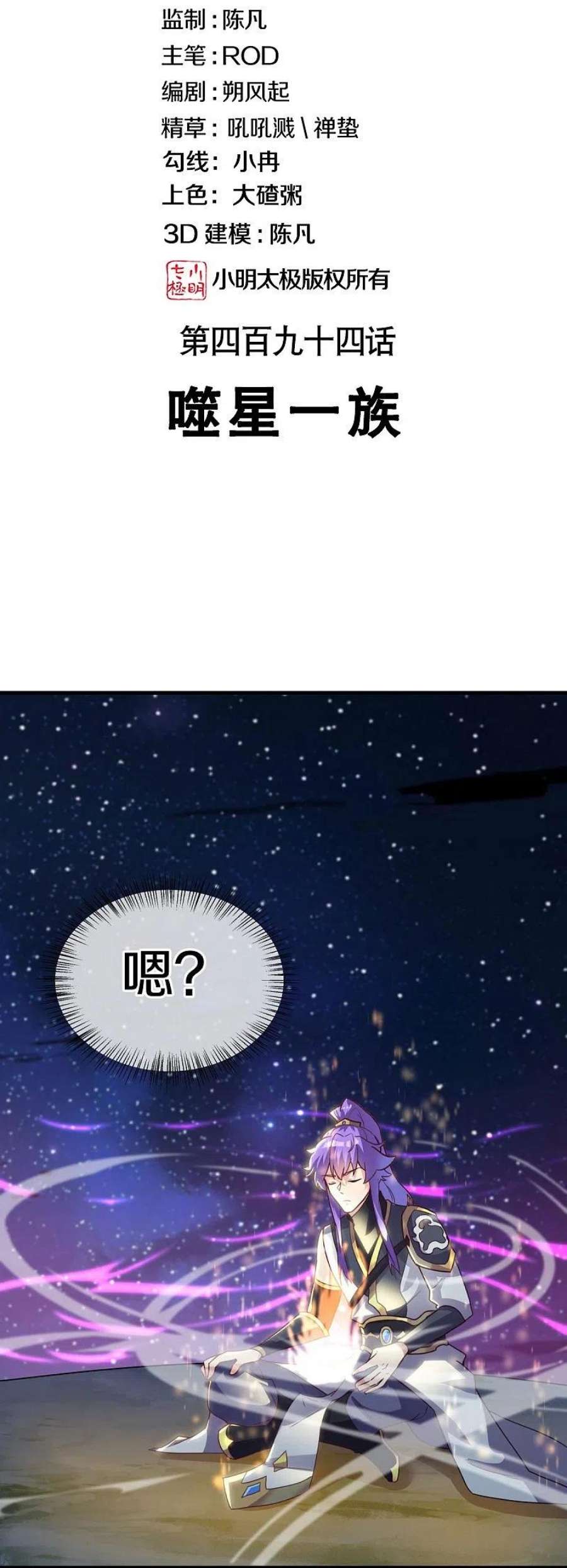 绝世战魂494话 噬星一族