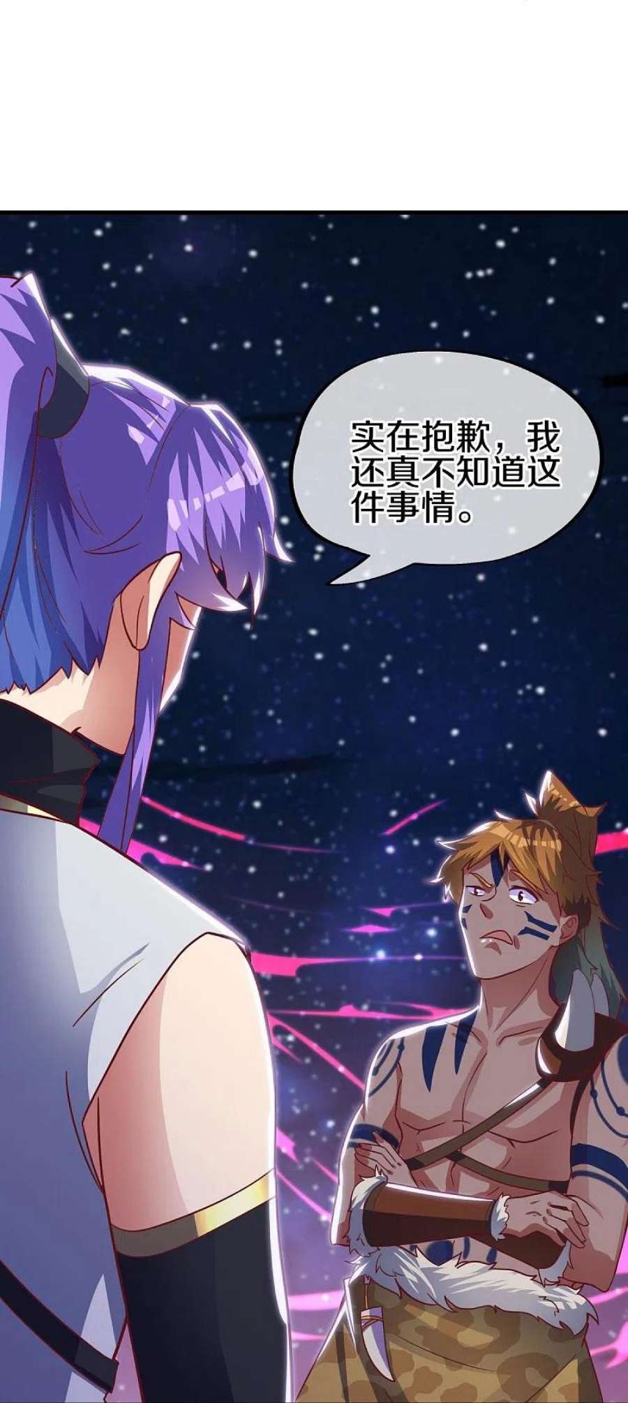 绝世战魂494话 噬星一族
