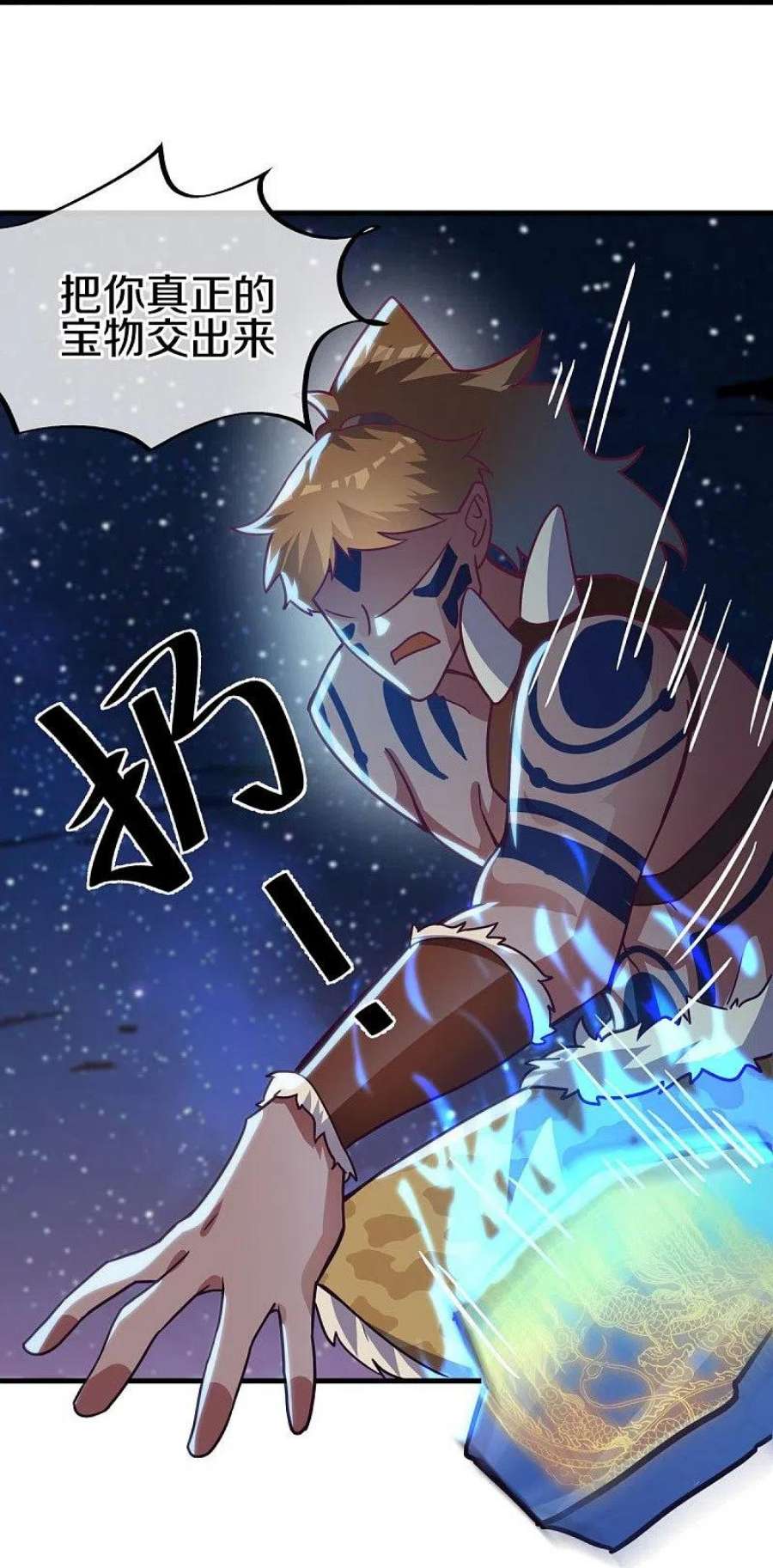 绝世战魂494话 噬星一族