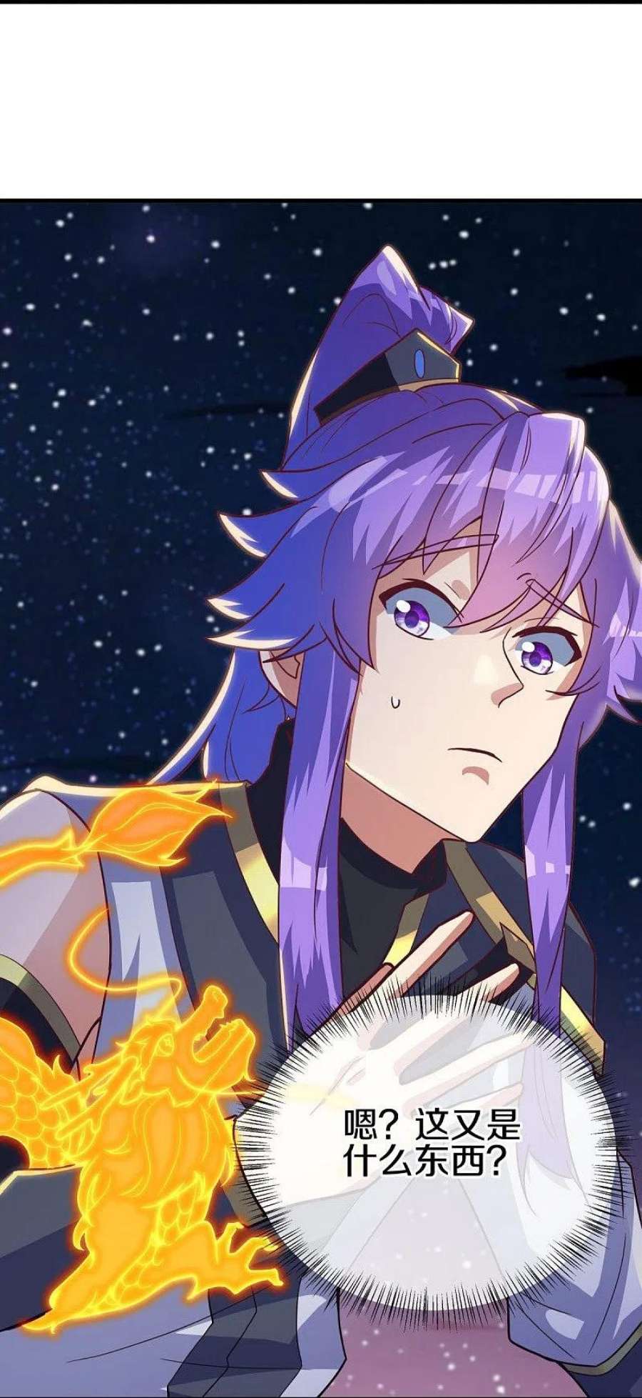 绝世战魂494话 噬星一族