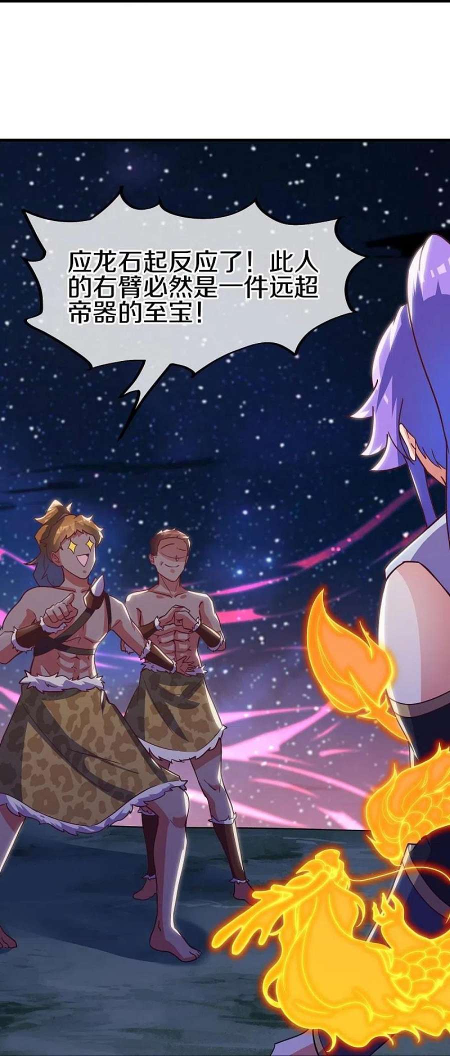 绝世战魂494话 噬星一族