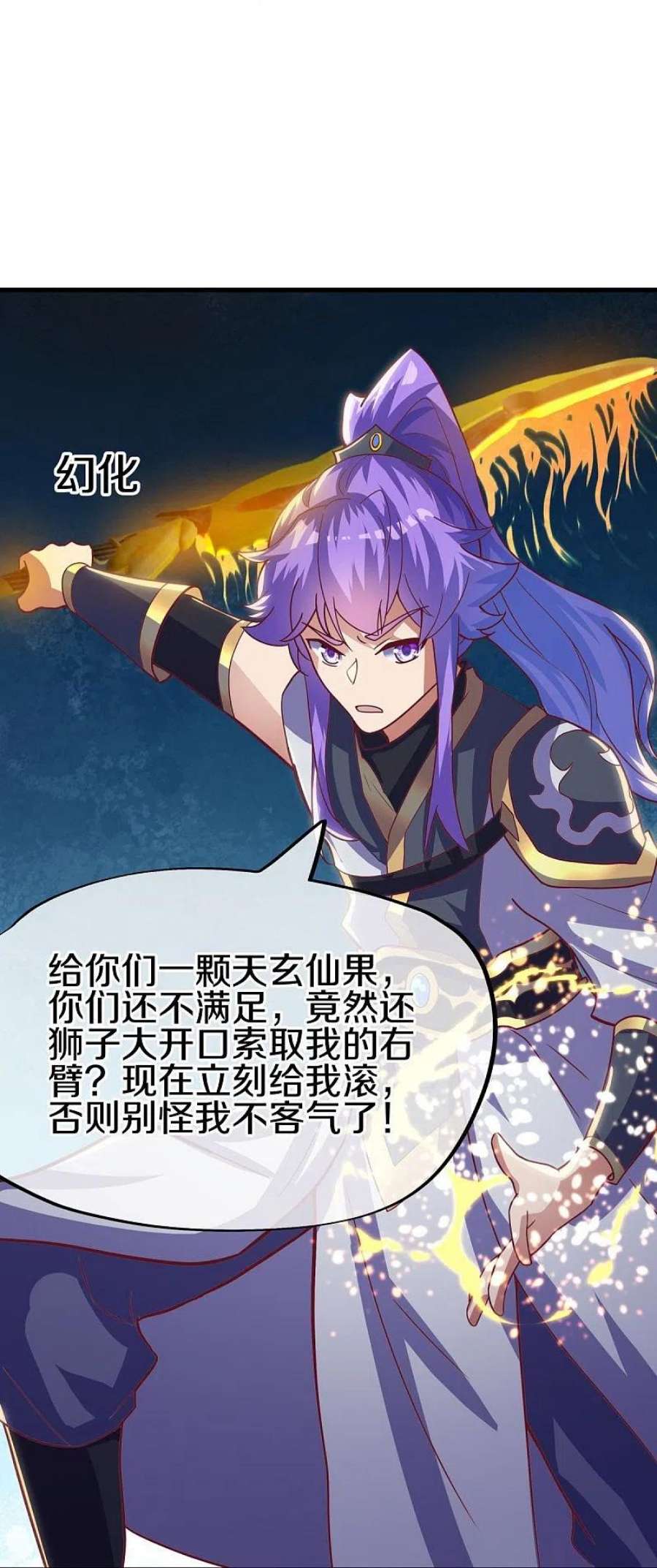 绝世战魂494话 噬星一族