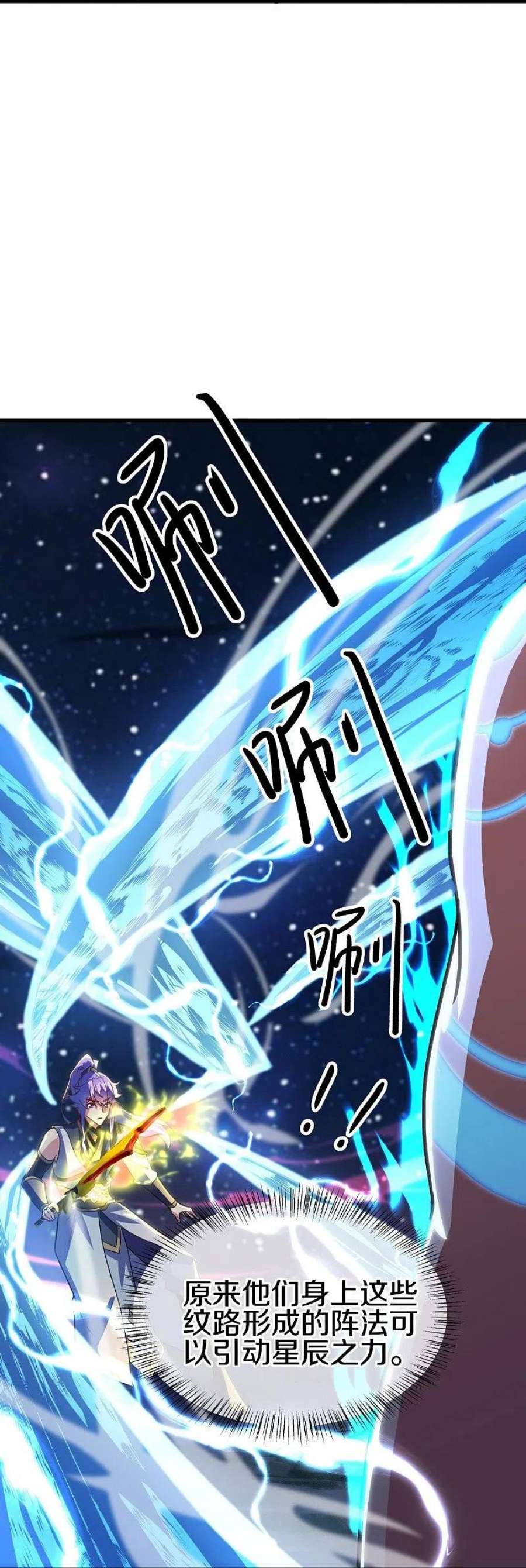 绝世战魂494话 噬星一族