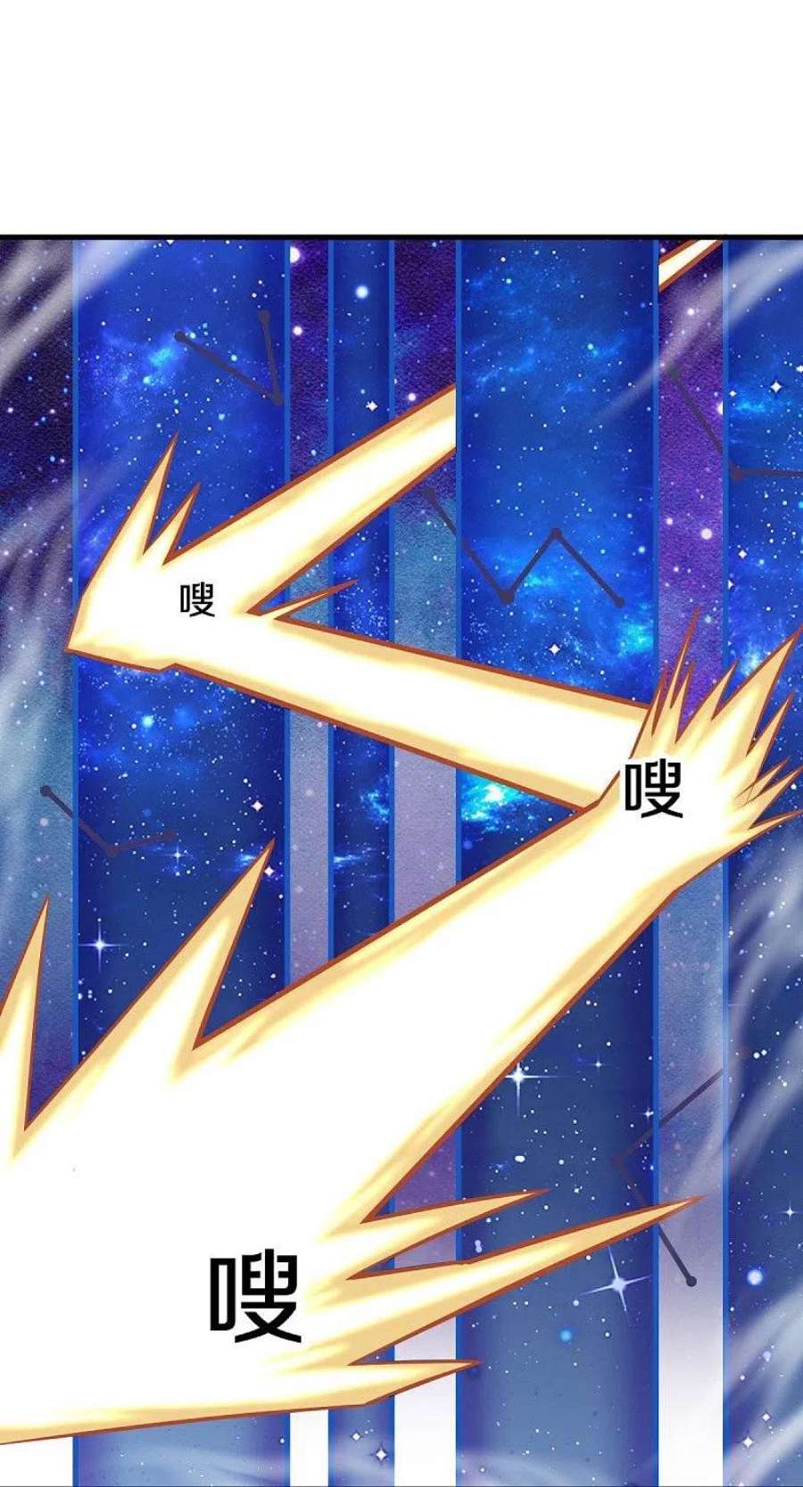 绝世战魂494话 噬星一族