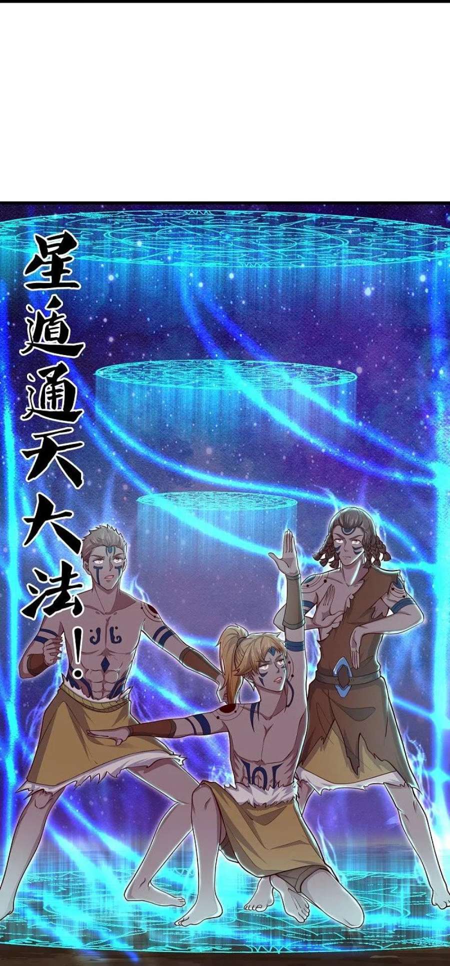 绝世战魂494话 噬星一族