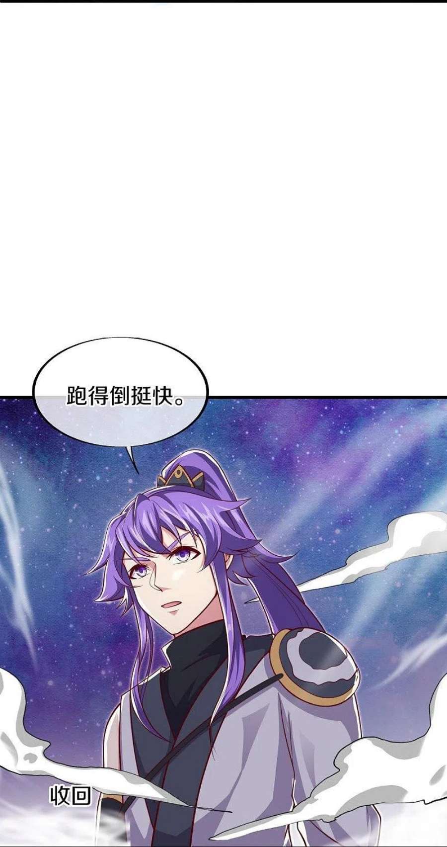 绝世战魂494话 噬星一族